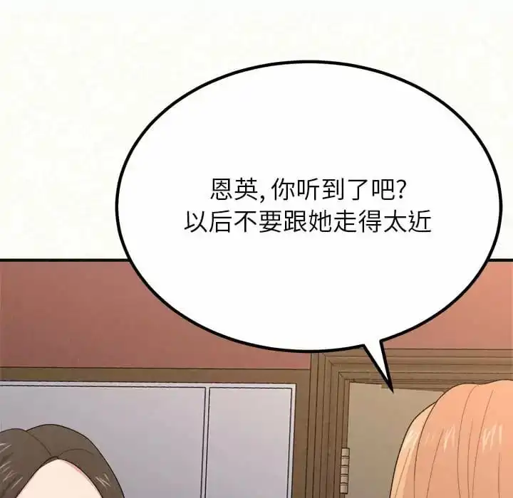 姊姊都哈我 第6话 第107页