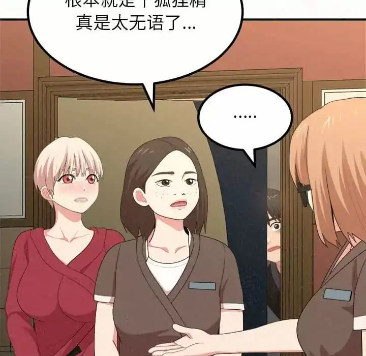姊姊都哈我 第6话 第101页