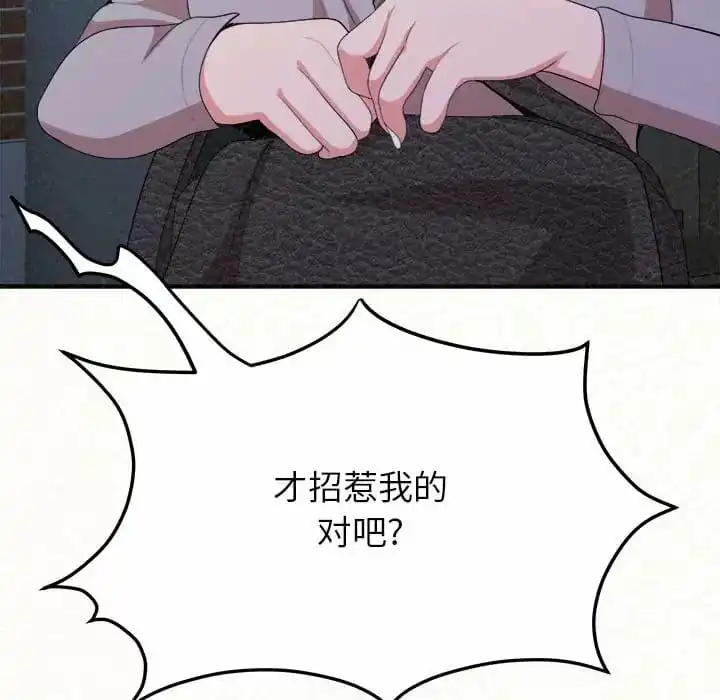 姊姊都哈我 第6话 第203页