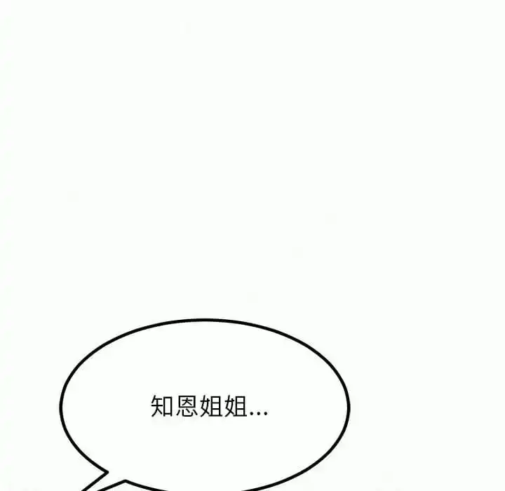 姊姊都哈我 第6话 第81页