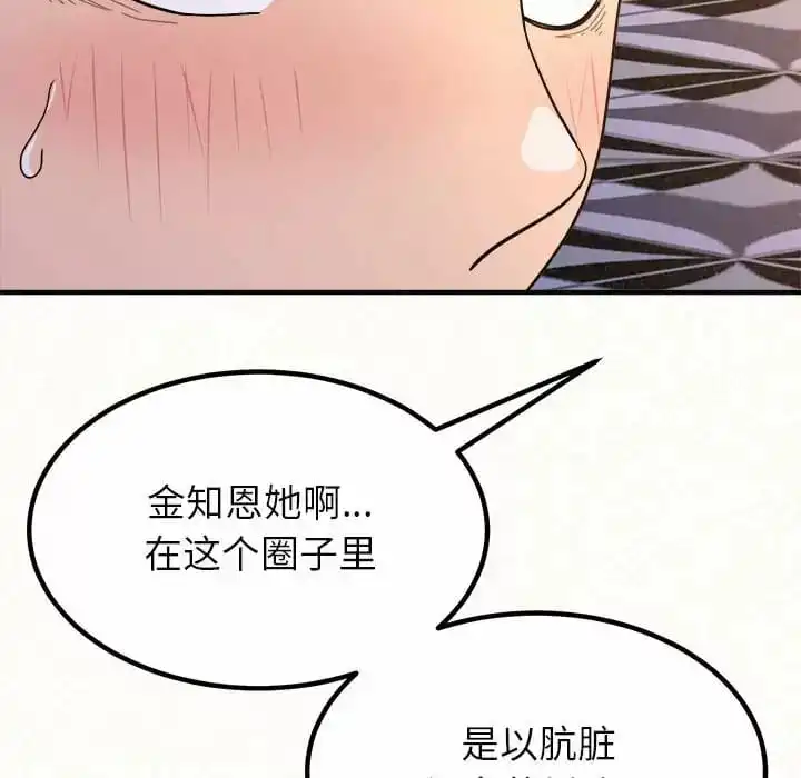姊姊都哈我 第6话 第119页