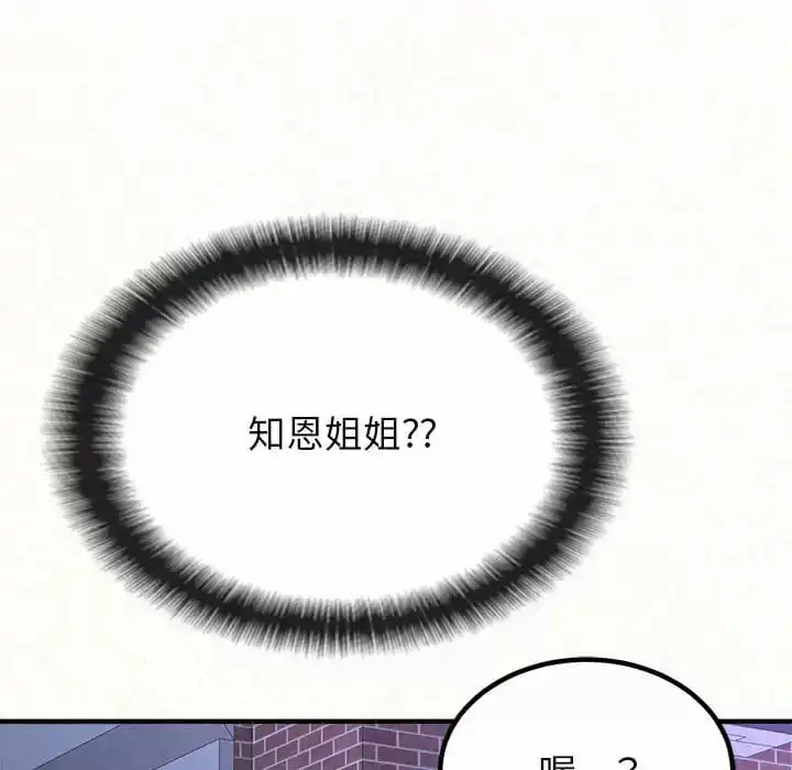 姊姊都哈我 第6话 第177页