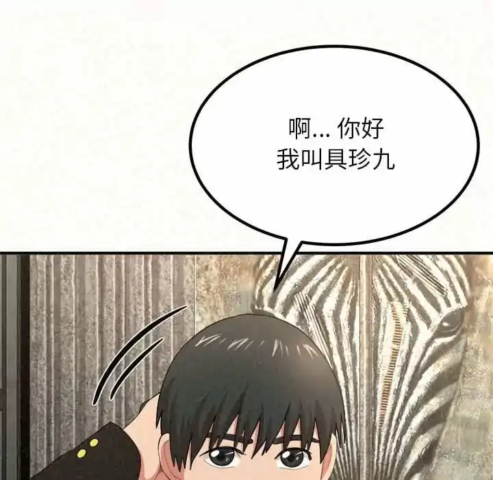 姊姊都哈我 第6话 第38页