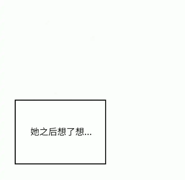 姊姊都哈我 第6话 第75页