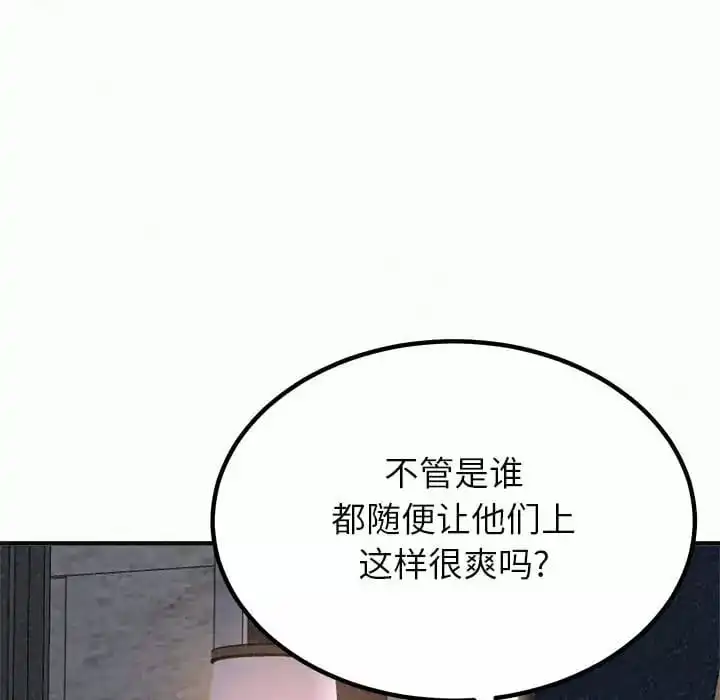 姊姊都哈我 第6话 第114页