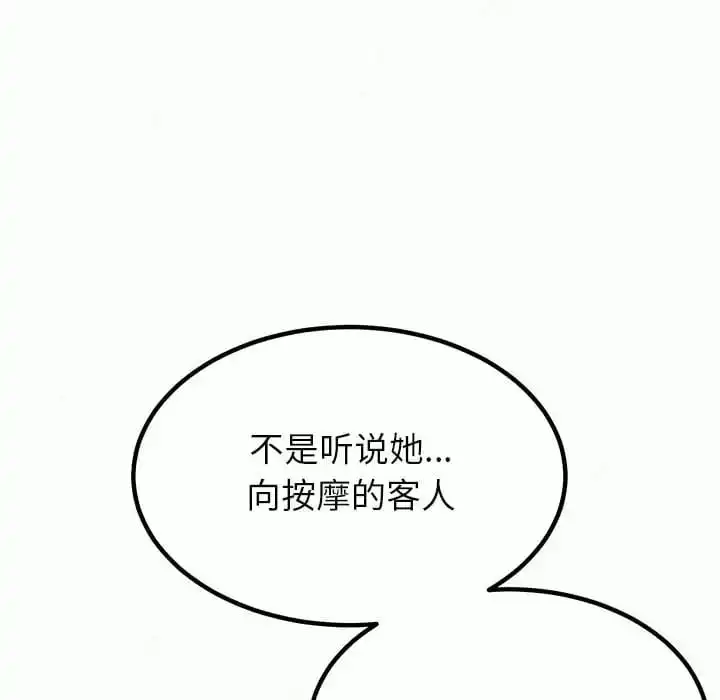 姊姊都哈我 第6话 第117页