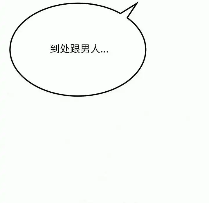 姊姊都哈我 第6话 第112页