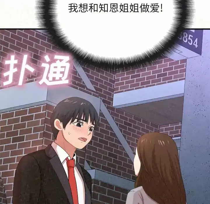 姊姊都哈我 第6话 第248页