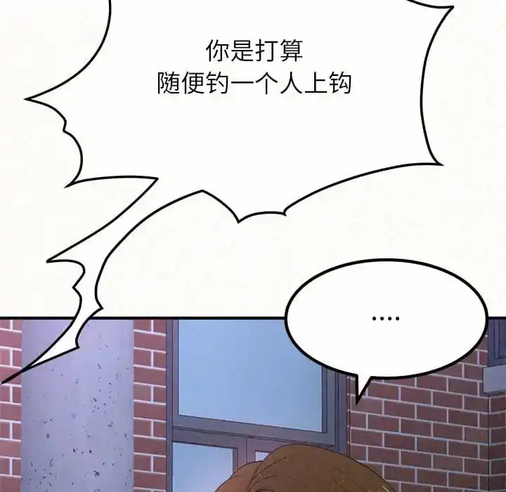 姊姊都哈我 第6话 第201页