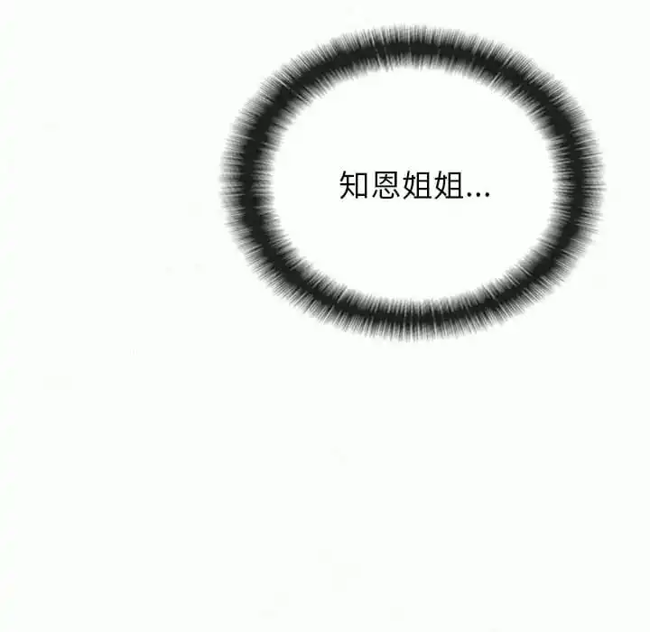 姊姊都哈我 第6话 第40页