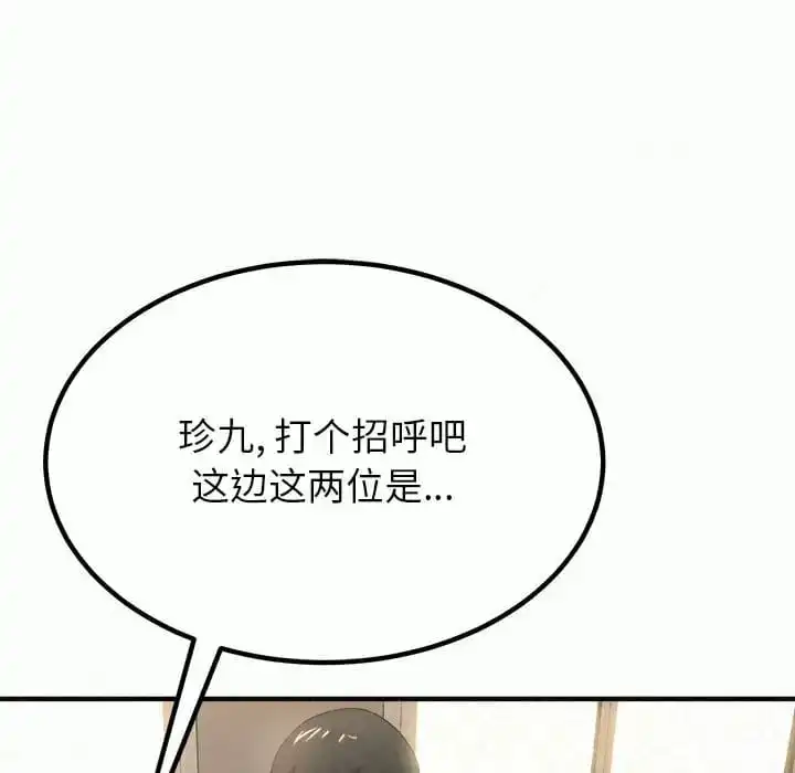 姊姊都哈我 第6话 第31页