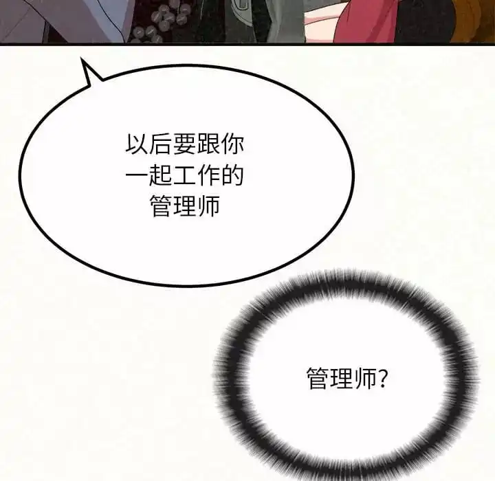 姊姊都哈我 第6话 第33页