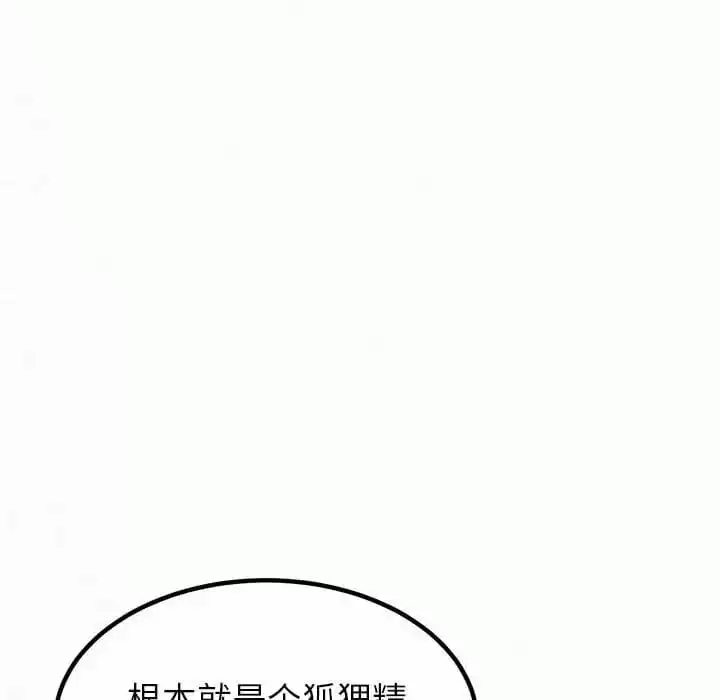 姊姊都哈我 第6话 第100页