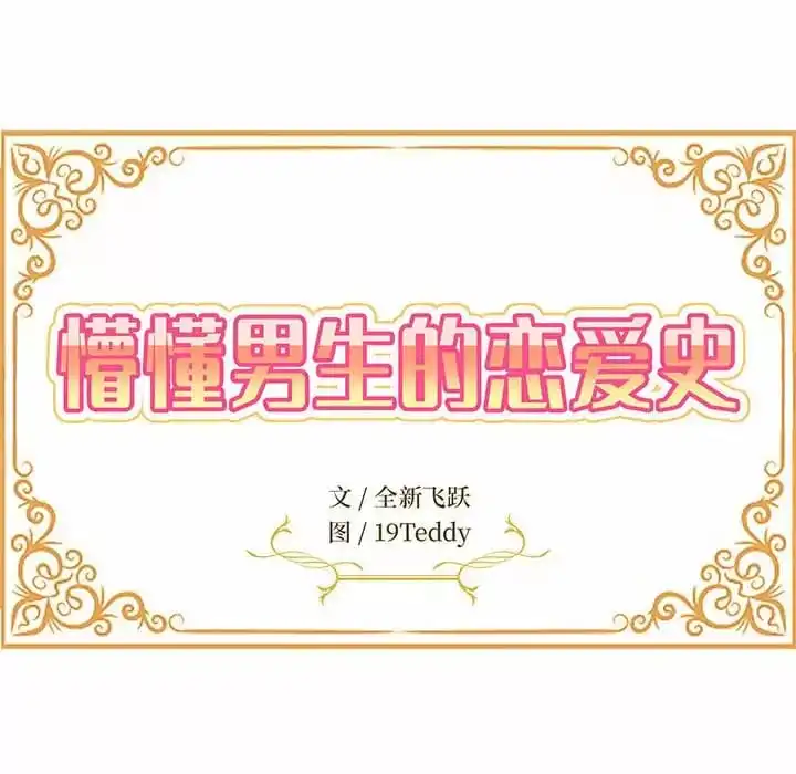 姊姊都哈我 第6话 第18页
