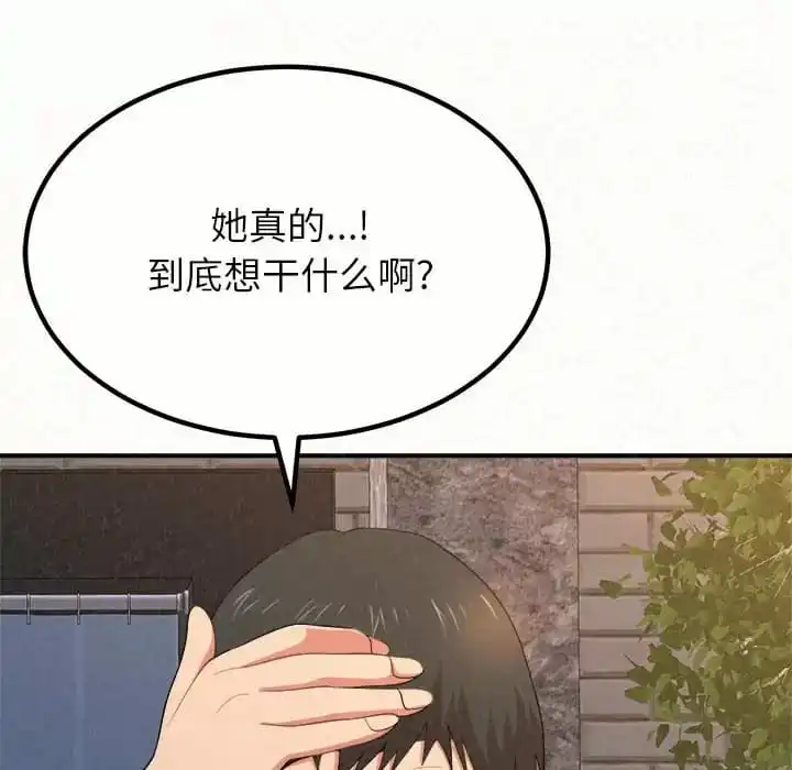 姊姊都哈我 第6话 第91页