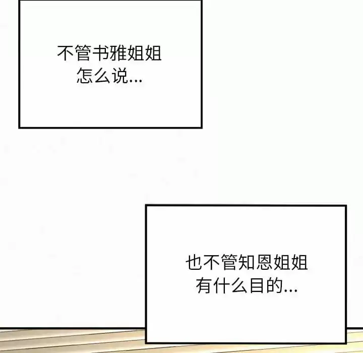 姊姊都哈我 第6话 第24页