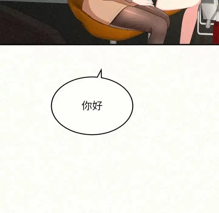 姊姊都哈我 第6话 第44页