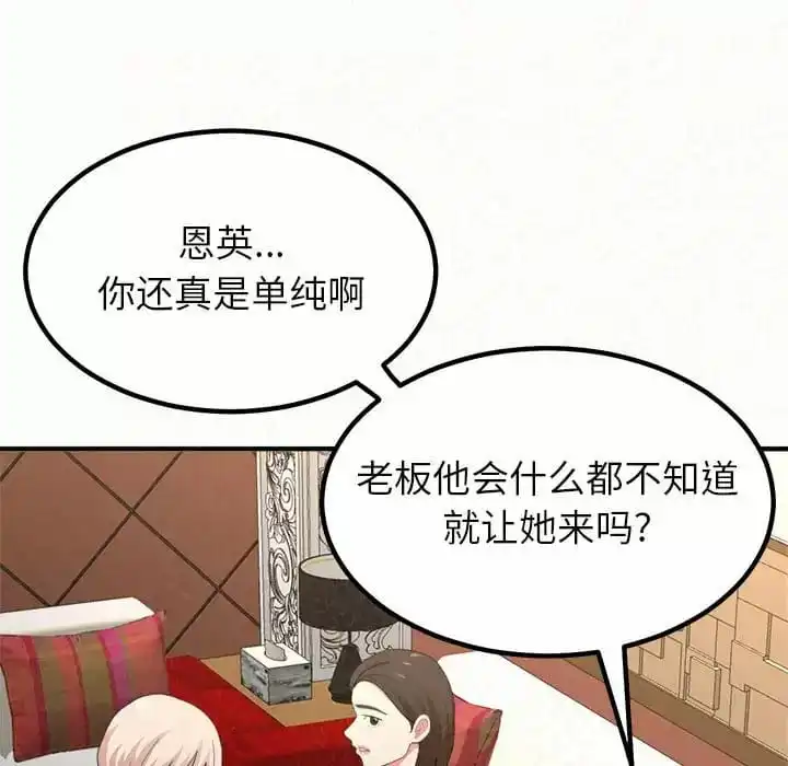 姊姊都哈我 第6话 第128页