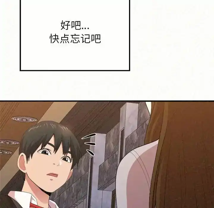 姊姊都哈我 第6话 第79页