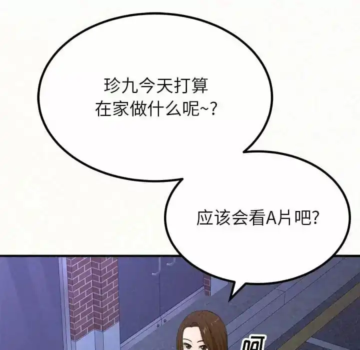 姊姊都哈我 第6话 第193页