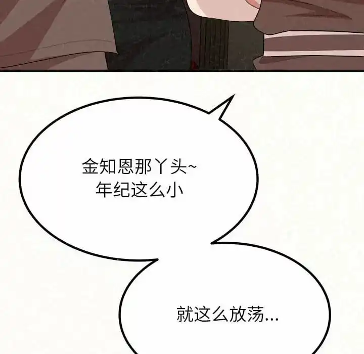 姊姊都哈我 第6话 第109页
