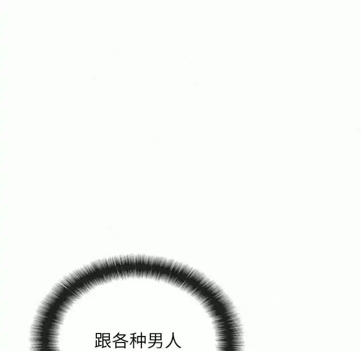 姊姊都哈我 第6话 第145页