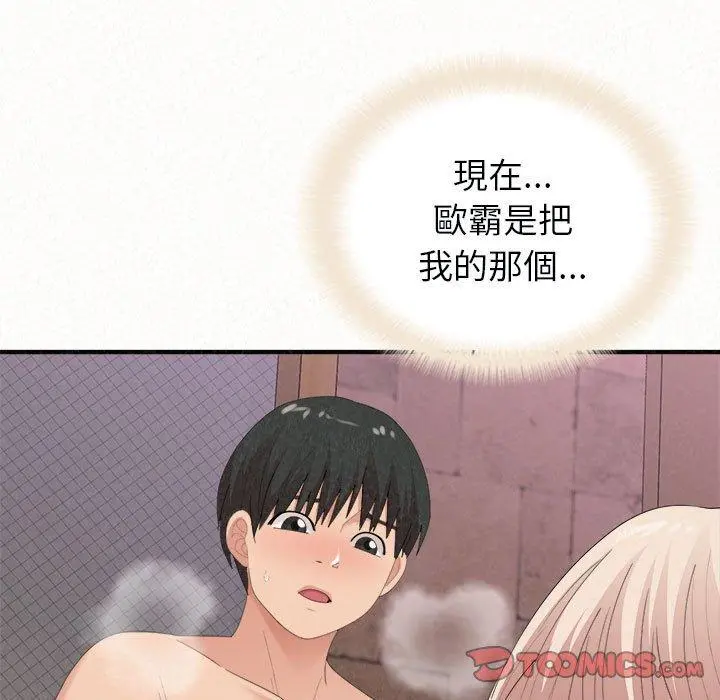 姊姊都哈我 第22话 第129页