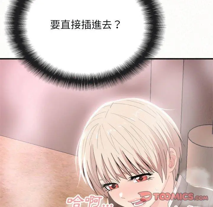 姊姊都哈我 第22话 第156页