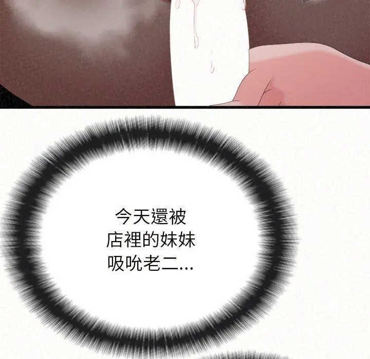 姊姊都哈我 第22话 第34页