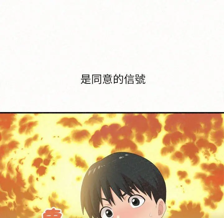 姊姊都哈我 第22话 第83页