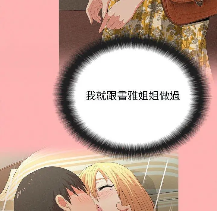 姊姊都哈我 第22话 第31页