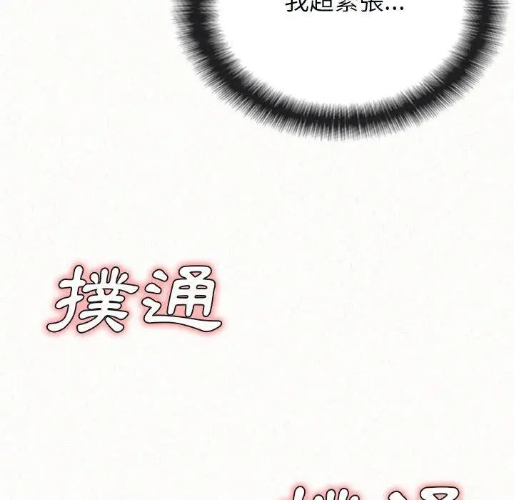 姊姊都哈我 第22话 第72页