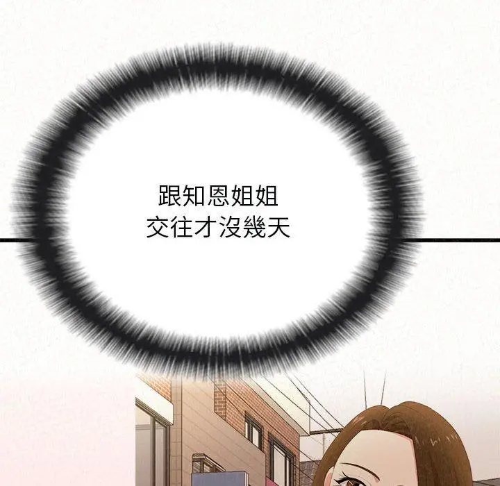 姊姊都哈我 第22话 第29页