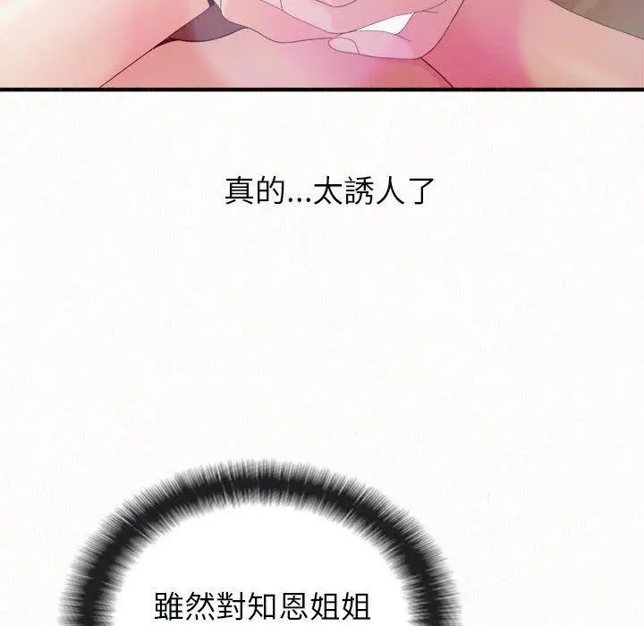 姊姊都哈我 第22话 第47页