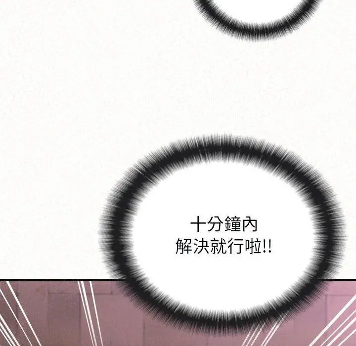 姊姊都哈我 第22话 第85页