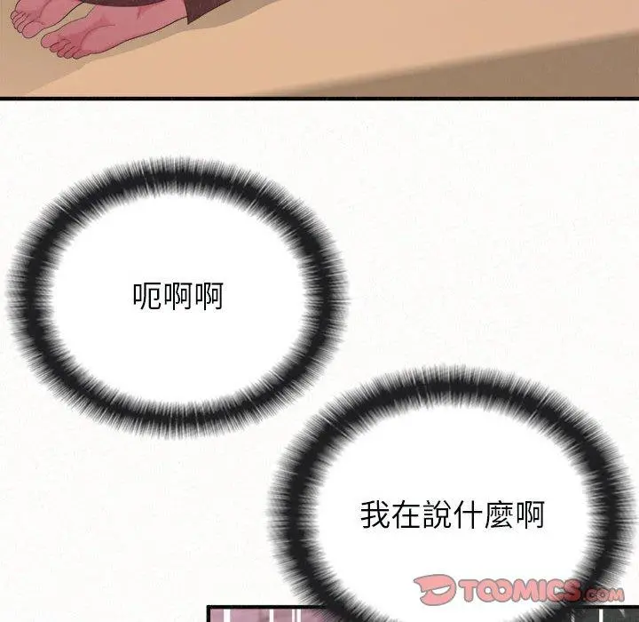 姊姊都哈我 第22话 第75页