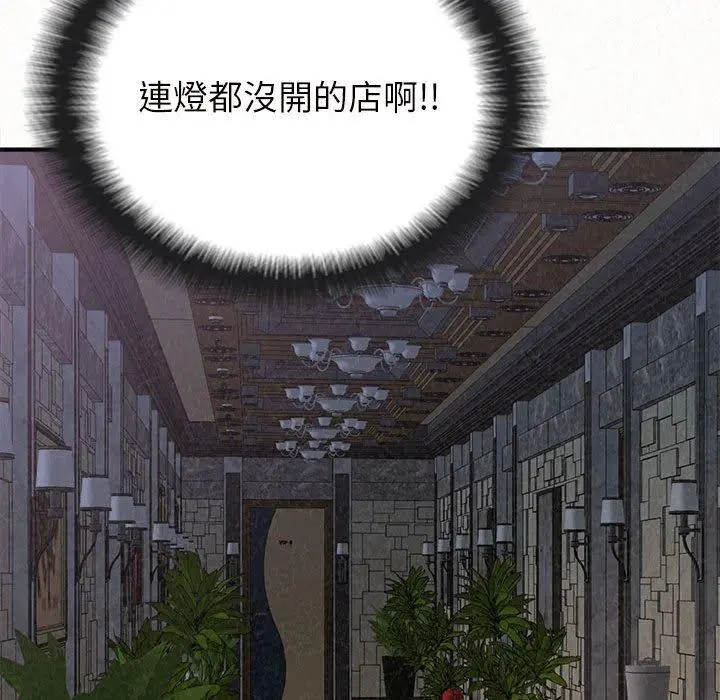 姊姊都哈我 第22话 第151页