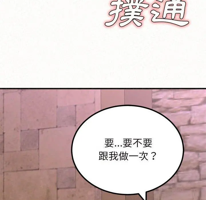 姊姊都哈我 第22话 第73页