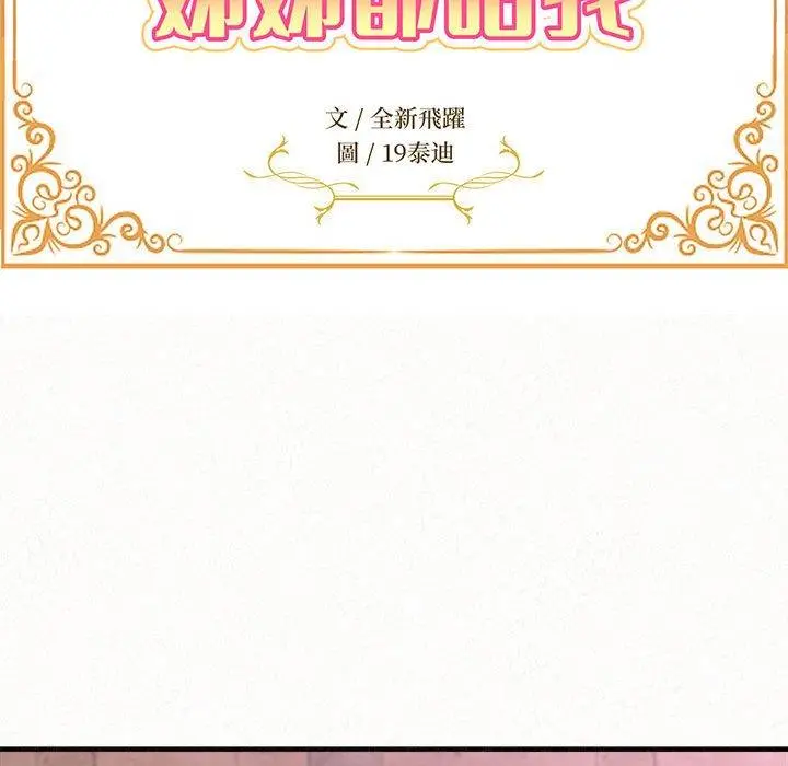 姊姊都哈我 第22话 第13页