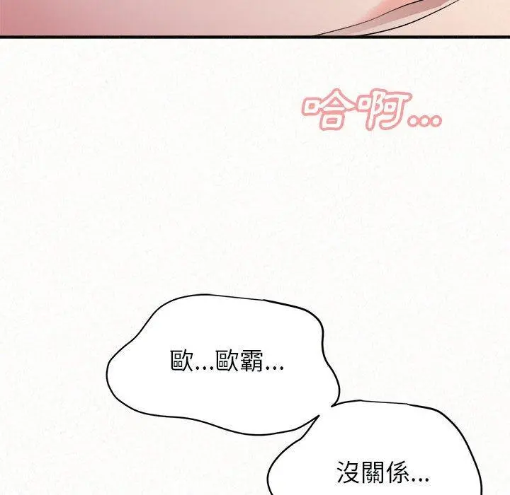 姊姊都哈我 第22话 第103页