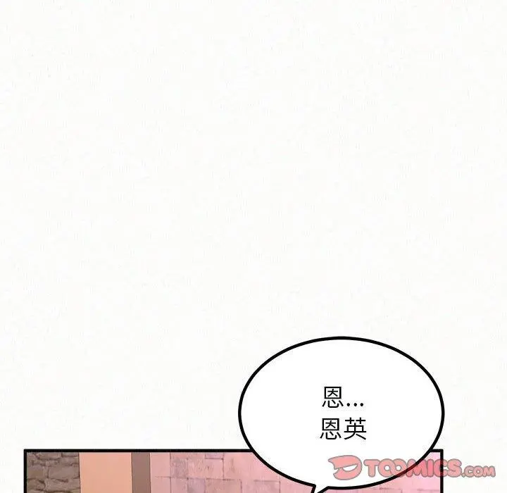 姊姊都哈我 第22话 第93页