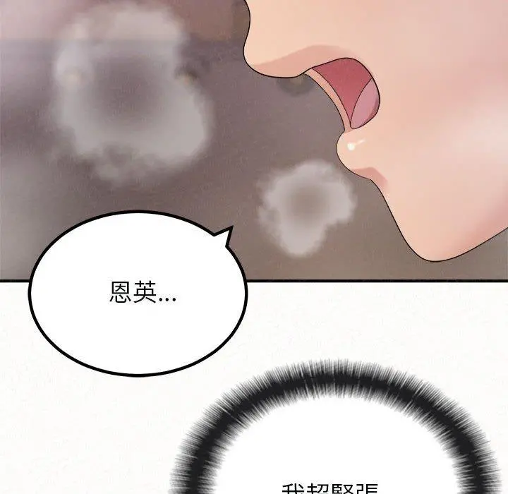 姊姊都哈我 第22话 第71页