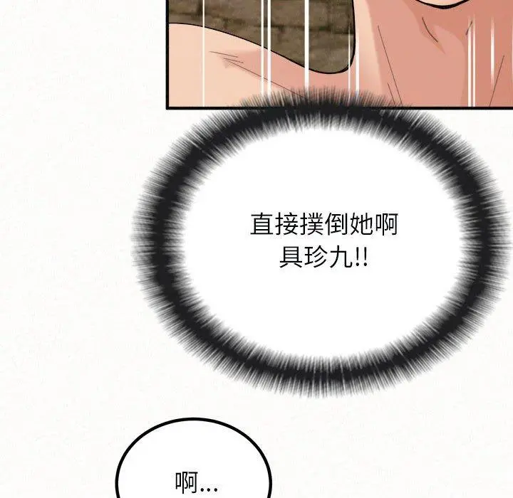 姊姊都哈我 第22话 第77页
