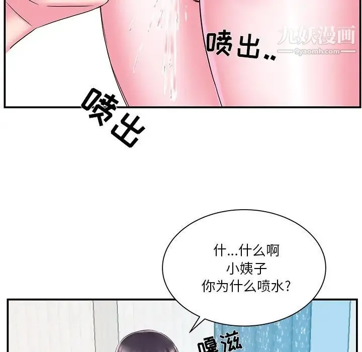 家中有个小姨子 第17话 第16页