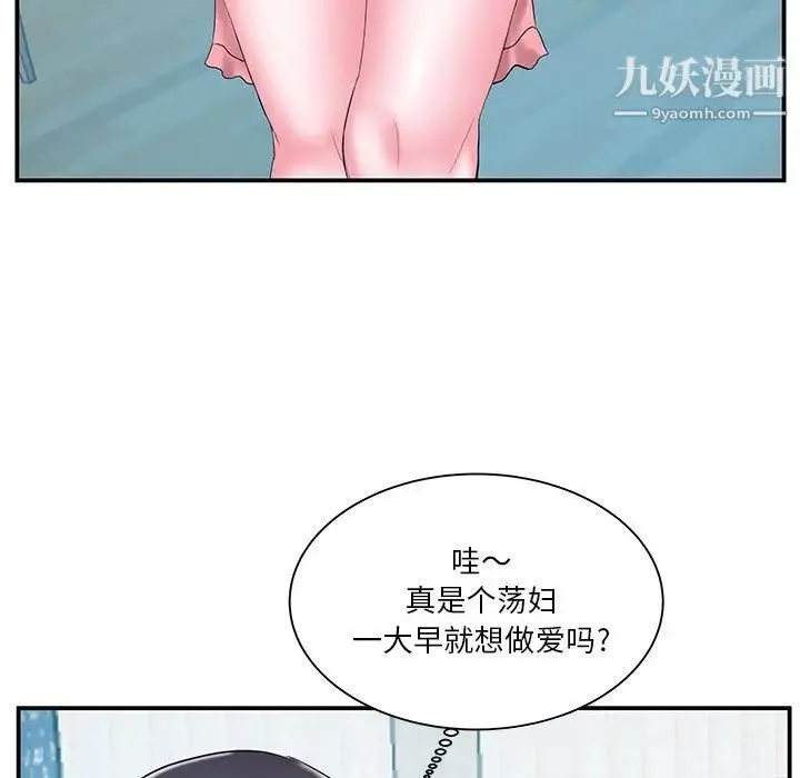 家中有个小姨子 第17话 第19页