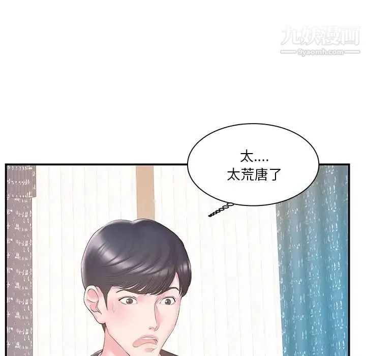 家中有个小姨子 第17话 第5页