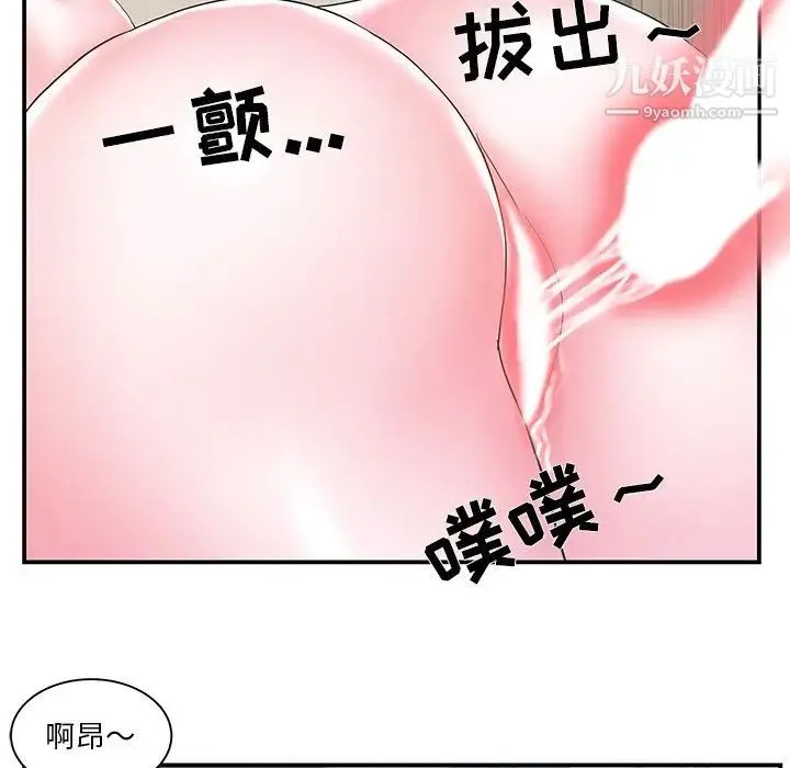 家中有个小姨子 第17话 第90页
