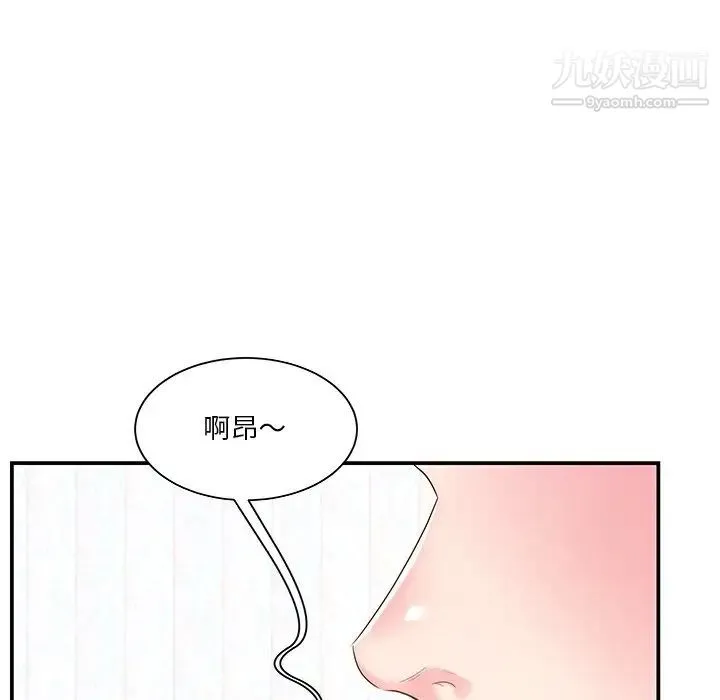 家中有个小姨子 第17话 第9页