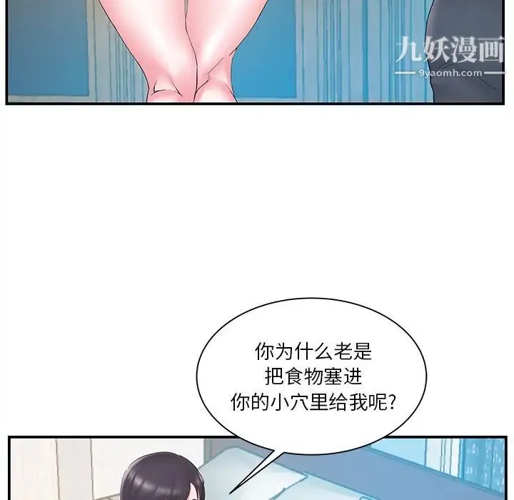 家中有个小姨子 第17话 第22页