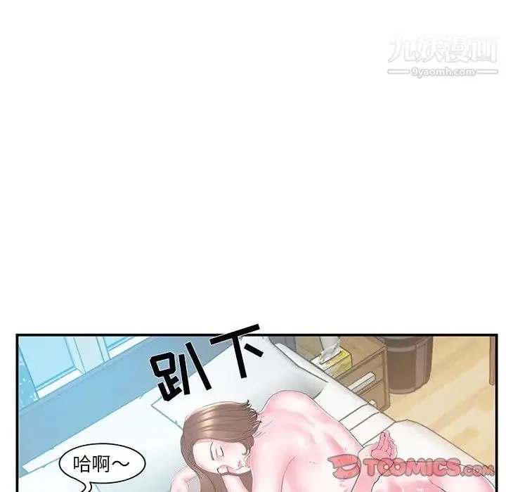 家中有个小姨子 第17话 第92页